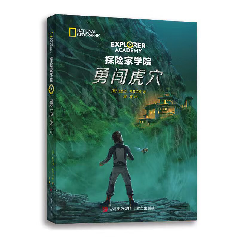 【官方正版】探险家学院全7册美国国家地理科幻探险小说 哈利波特 5勇闯虎穴
