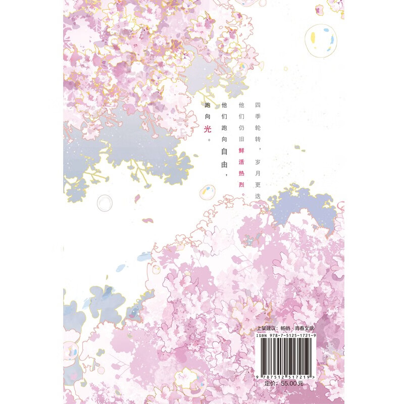 等我逢景 等我遇繁 原 放学等我 小说 酱子贝 我等你很久了校园文青春文畅销实体书言情小说 等我·逢景