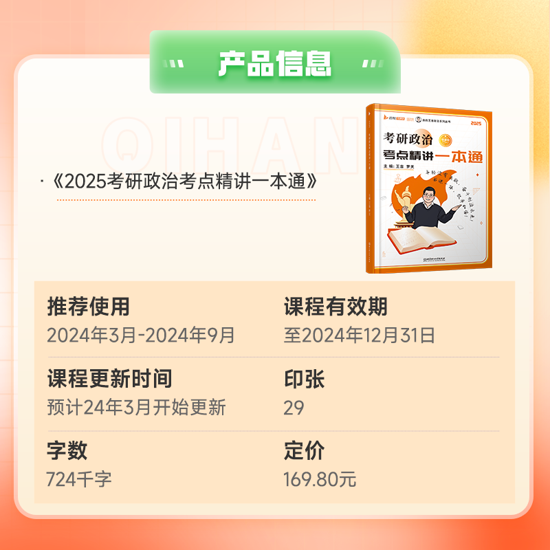 【官方正版】2026考研政治一本通书课包王吉罗天101思想政治理论考点精讲搭腿姐陆寓丰冲刺背诵手册徐涛优肖秀荣1000题SKB 2026王吉政治一本通【现货...详情图