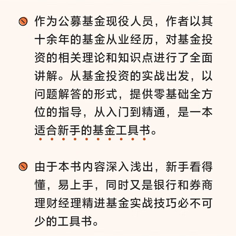 基金定投聊通透 威尼斯摆渡人 深圳出版社 基金定投聊通透+每天五分钟基金投资好简单2册详情图