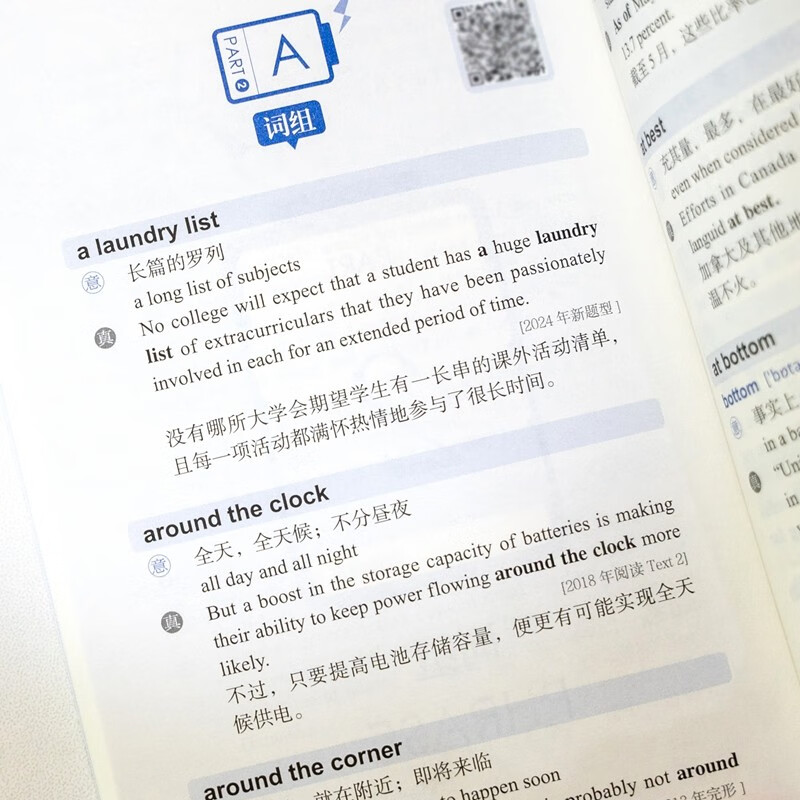 新东方 恋练有词：考研英语（二）熟词僻义速记大全 考研单词小开本便携口袋书详情图