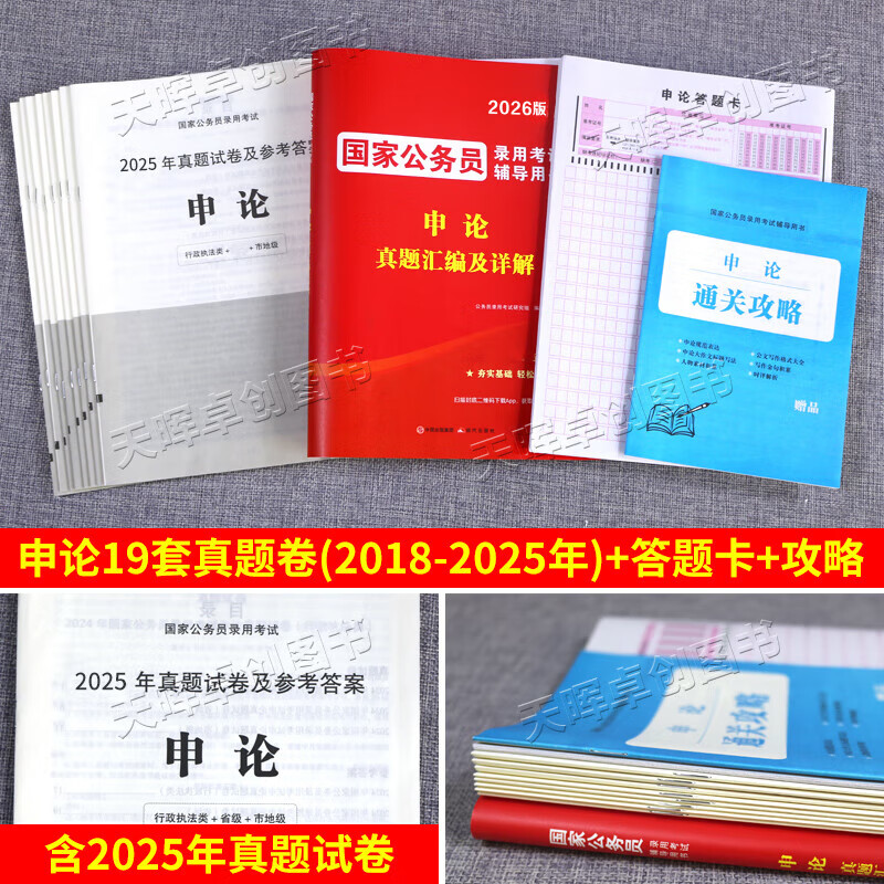 【京东自营】2026国考公务员历年真题试卷申论行测套卷含25年国考真题纸质解析行政执法类 国考【申论+行测】2科真题卷+答题卡