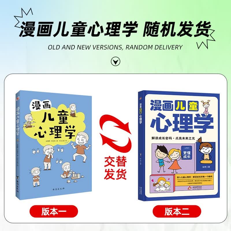 [全2册]儿童心理学 漫画版+用思维导图读懂儿童心理学 家庭教育解读孩子行为疏导心理培养孩子强大内心书籍详情图