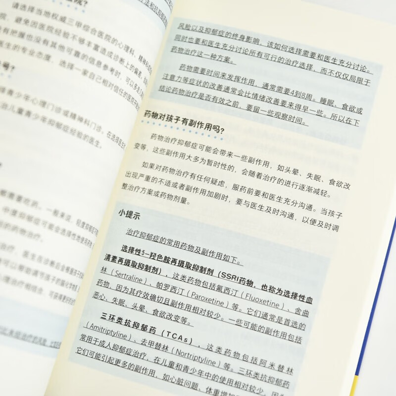 孩子可能在求救 青少年抑郁家庭自救指南 儿童心理学书籍儿童抑郁症微笑抑郁不内耗家庭不强势的勇气儿童心理健康 优枢学堂出品