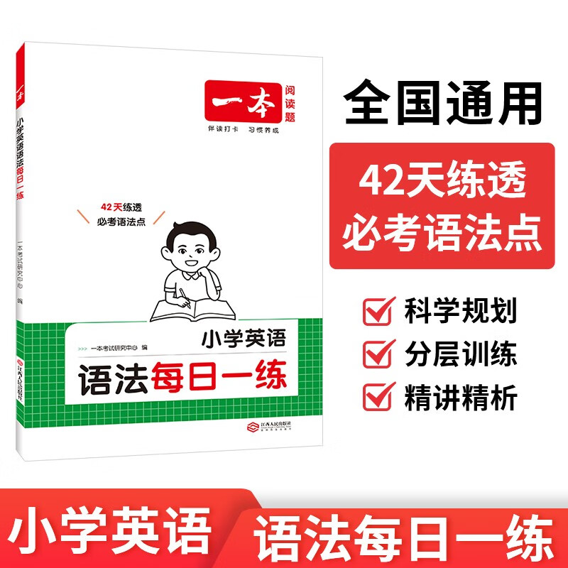 一本小学英语语法每日一练 2026版小学生英语思维导图语法知识大全 单词句型时态专项训练阅读
