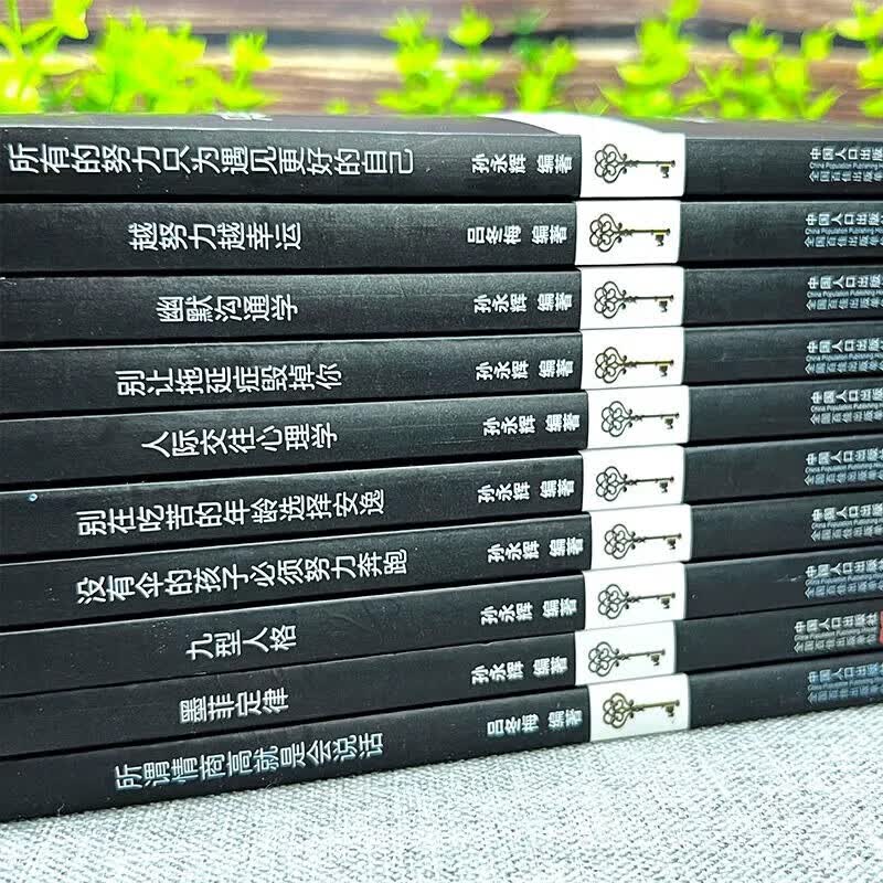 励志成功书 没有伞的孩子必须努力奔跑别让拖延症毁掉你越努力越幸运情商高就是会说话幽默沟通人际交往书籍 九型人格详情图