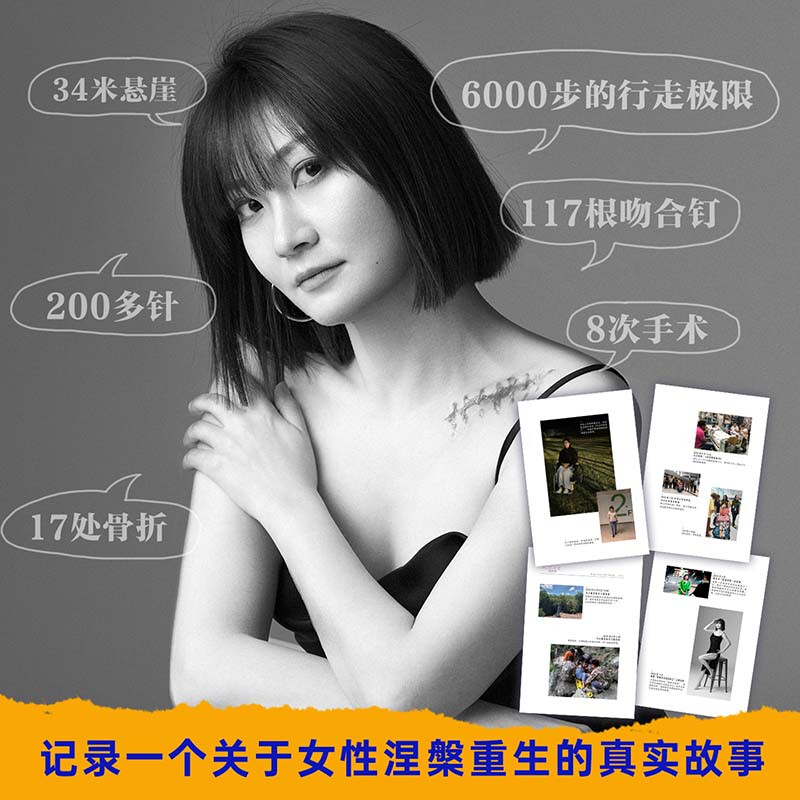 【赠家暴预防指南】重生 王暖暖 泰国坠崖案当事人讲述的一个平凡女性在命运绝境中破茧重生的故事 直面婚姻破裂、职场断崖、生育难题 用血泪写就自我救赎 图书详情图