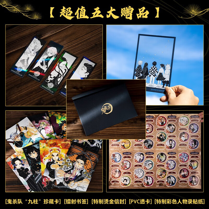 【纸盒收藏版】鬼灭之刃 完结典藏版（1-23套装，共23册） 简体中文版 吾峠呼世晴著 日番studio超人气漫画书日本动漫小说 热血漫画畅销书籍