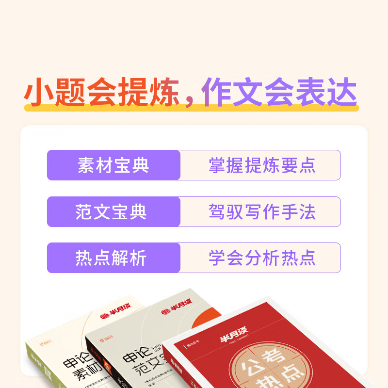 半月谈申论2026国省考公务员考试申论素材宝典教材范文的规范词规矩100题答题纸卡格子答题本纸时政热点解析真题预测卷考公遴选公考公文写作模板省考云南贵州广西河南湖北安徽辽宁广东省考2026公考教材 【