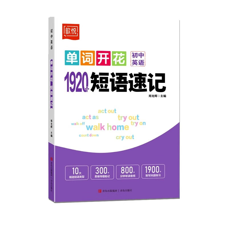 2025新版歆悦初中英语单词开花1920个短语速记七八九年级单词速记手册 中考英语必背单词短语记背神器思维导图音频听读详情图