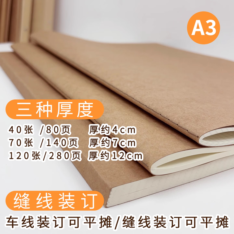 匠心独运8k大笔记本学生本超大空白纸车线本牛皮纸封面横线大号本子网格思维导图八开记录本a3可平摊画图本 空白内页 A3车线70张1本详情图