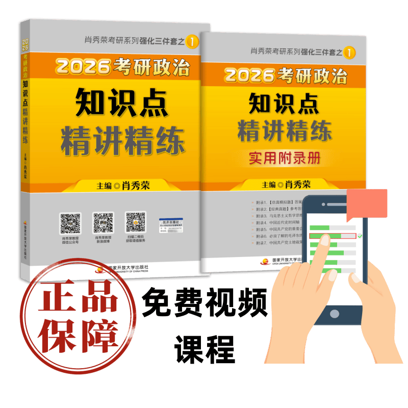 【系列自选】肖秀荣2026考研政治1000题+终极预测4套卷+冲刺8套卷 肖四肖八 可搭李永乐武忠祥张宇汤家凤1800题考研数学徐涛核心考案腿姐冲刺背诵手...