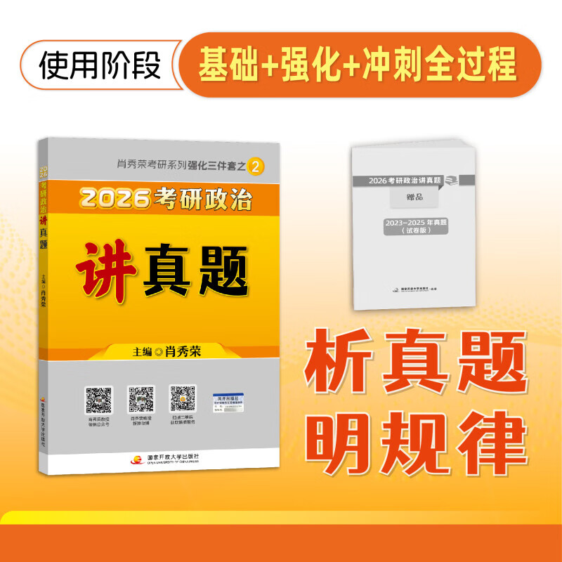 【系列自选】肖秀荣2026考研政治1000题+终极预测4套卷+冲刺8套卷 肖四肖八 可搭李永乐武忠祥张宇汤家凤1800题考研数学徐涛核心考案腿姐冲刺背诵手...