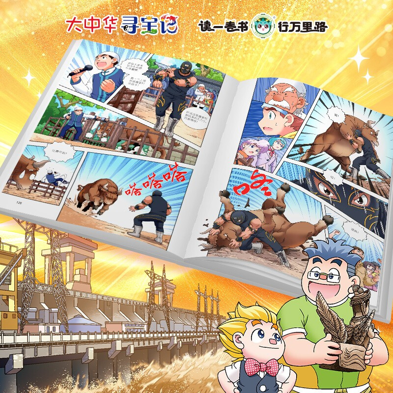 儿童中国地理科普知识百科漫画书 儿童科普人文地理漫画 6-12岁 暑假作业 一升二暑假衔接 小升初暑假衔接详情图