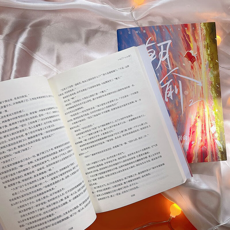 朝俞（全两册）激光雕刻典藏版 含双色护封木瓜黄著 原名伪装学渣 青春文学情感畅销小说实体书 