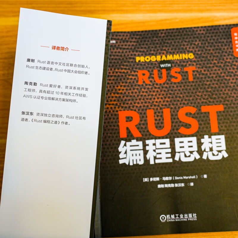 Rust编程思想详情图
