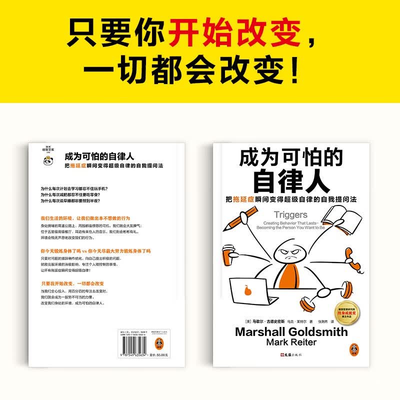 成为可怕的自律人（把拖延症瞬间变得超级自律的自我提问法！赠自律打卡表！美国亚马逊年度畅销）详情图