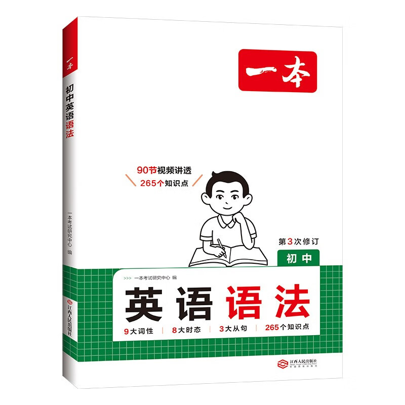 一本初中英语语法 2026版中考思维导图语法知识大盘点七八九年级词性时态从句专项训练阅读理解巩固训练