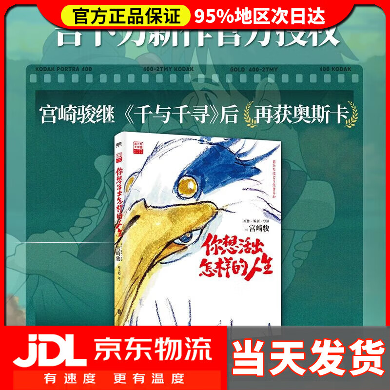 【宫崎骏漫画作品全套自选】你想活出怎样的人生+千与千寻+龙猫+起风了+崖上的波妞+新书幽灵公主（吉卜力简体中文版绘本）含官方设定集宫崎骏 ...详情图