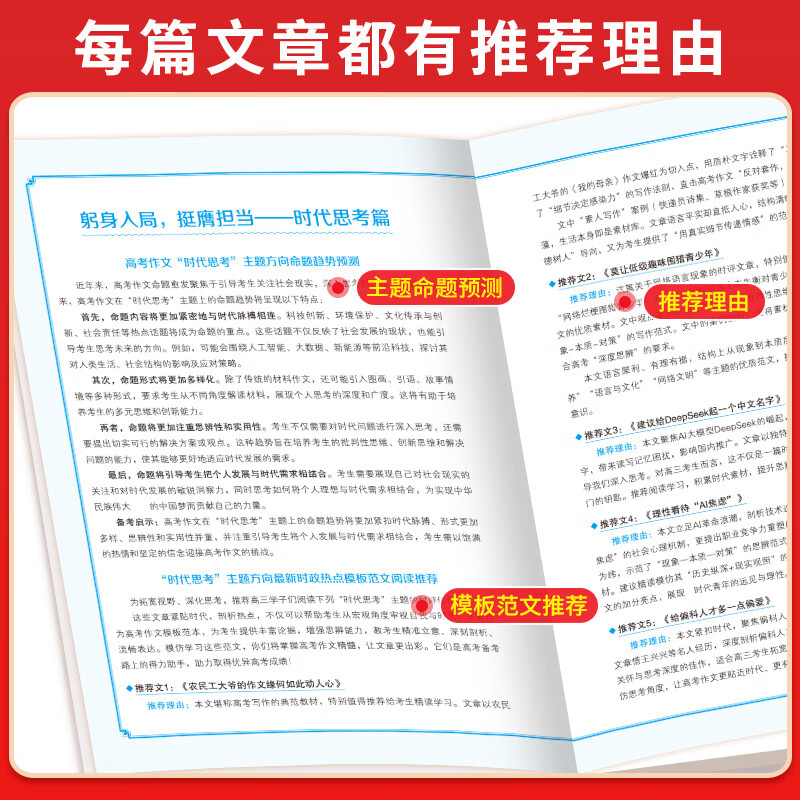 意读2026高中时政热点作文模板范文100篇范文指导版全国通用高中语文议论文作文素材人民日报教你写好文章名师教你写作文满分模板 【3册】作文金句素材+时政热点作文+作文公式 高中通用详情图