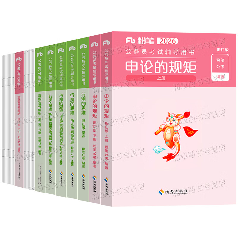 粉笔公考2026年国考省考国家公务员考试教材书2025行测的思维和申论历年真题五千题26考公资料980广东省江苏浙江山东四川安徽陕西 2026教材全套【国...