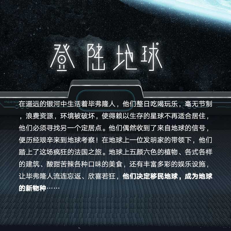 登陆地球 3-6岁 儿童科普环保绘本 超具科幻感的外星人绘本，送给处于危机中的地球的颂歌 绿色环保印刷详情图