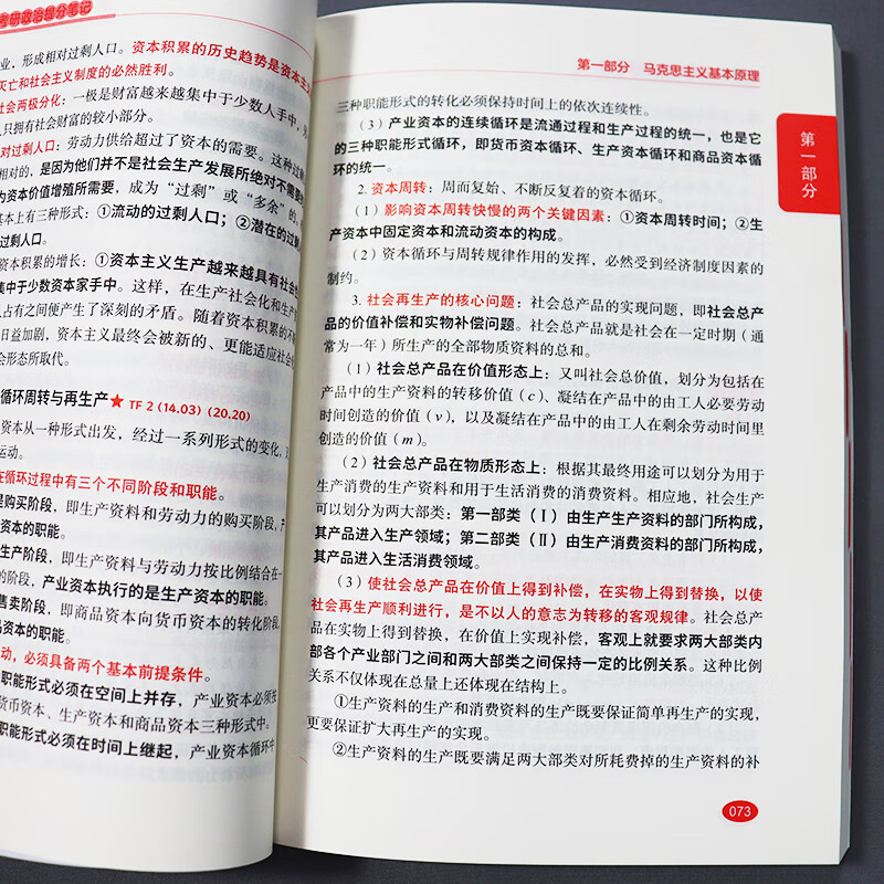 现货2026张修齐考研政治小橙书提分笔记速背飞跃80分修齐十页纸时政笔记讲义考研政治背诵手册核心考案搭肖秀荣1000题风中劲草 【现货】2026肖秀荣...详情图