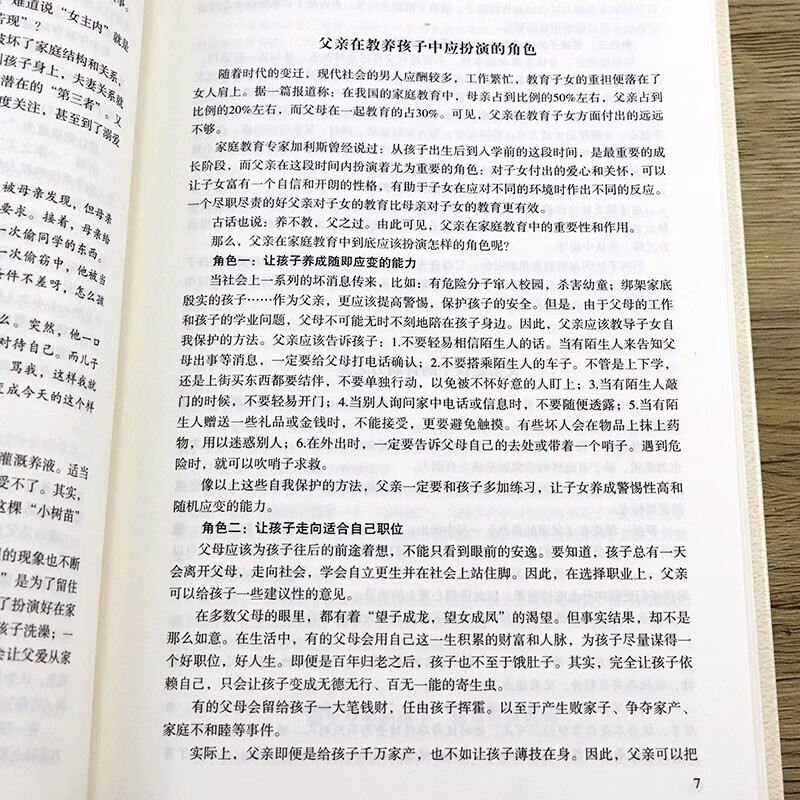 全民阅读-做个好父亲（精装） 好爸爸胜过好老师如何做一名合格的父亲再忙也要做个好爸爸家庭育儿百科书籍详情图