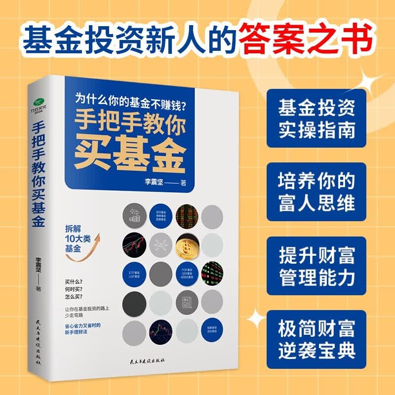 基金投资入门与实战技巧套装3册:零基础学基金定投+指数基金投资+手把手教你买基金详情图