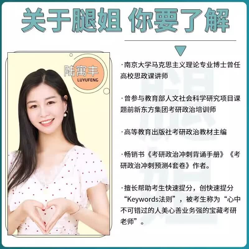 【当当正版书籍】腿姐陆寓丰2026考研政治全家桶冲刺背诵手册+考点清单+刷题计划+冲刺8+4套卷肖秀荣徐涛 2026腿姐背诵手册详情图