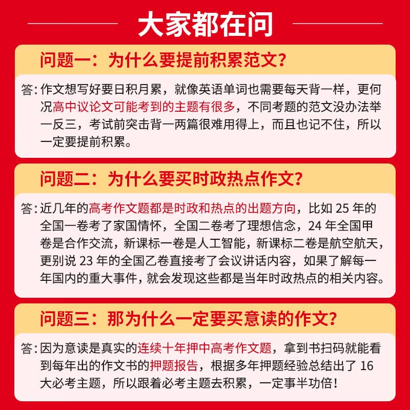 意读2026高中时政热点作文模板范文100篇范文指导版全国通用高中语文议论文作文素材人民日报教你写好文章名师教你写作文满分模板 【3册】作文金句素材+时政热点作文+作文公式 高中通用详情图