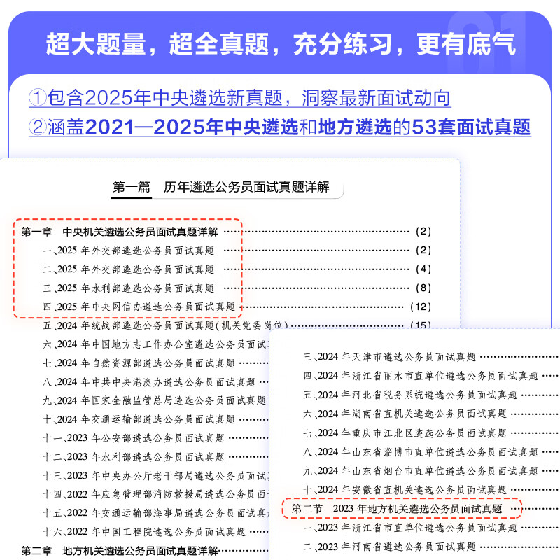 中公教育2025遴选公务员中央党政机关公开公务员考试遴选用书案例申论公文写作山东安徽四川江苏重庆广西甘肃云南昆明等通用 河北遴选真题笔试教...