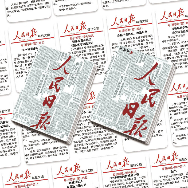 品牌文创  人民日报金句卡55张学生作文素材创意文案摘抄LOMO卡片DIY A款人民日报金句小卡55张/盒详情图