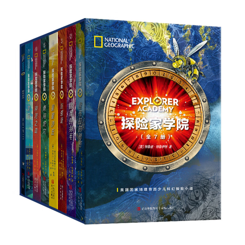 【官方正版】探险家学院全7册美国国家地理科幻探险小说 哈利波特 5勇闯虎穴