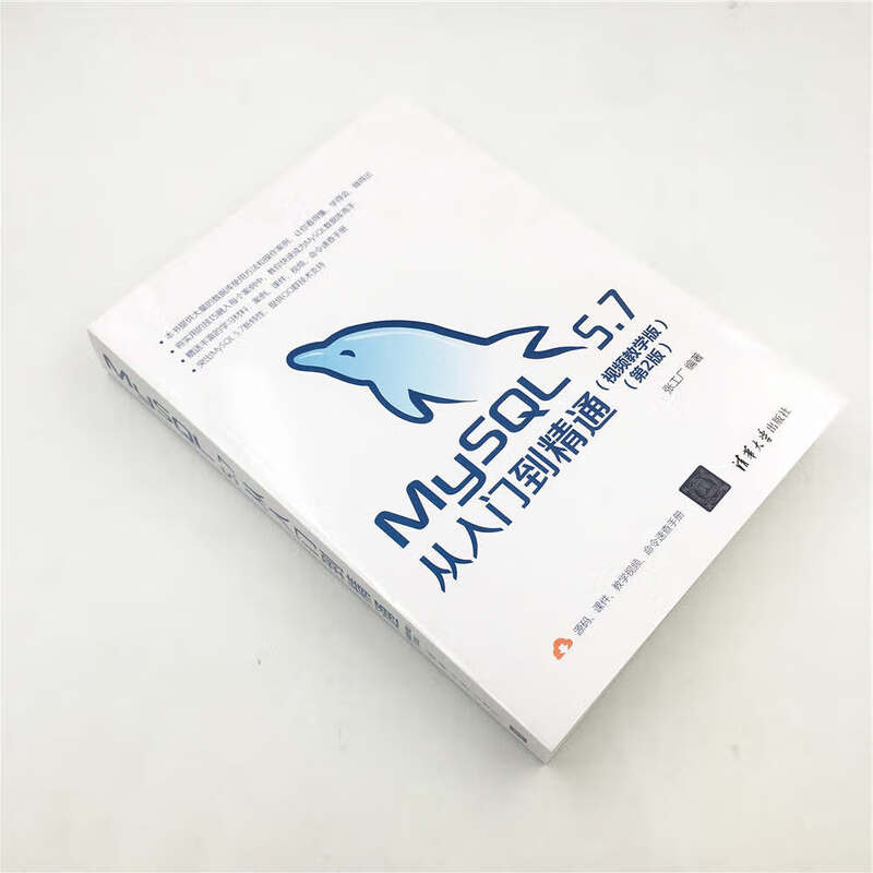 MySQL 5.7从入门到精通（视频教学版）（第2版）详情图