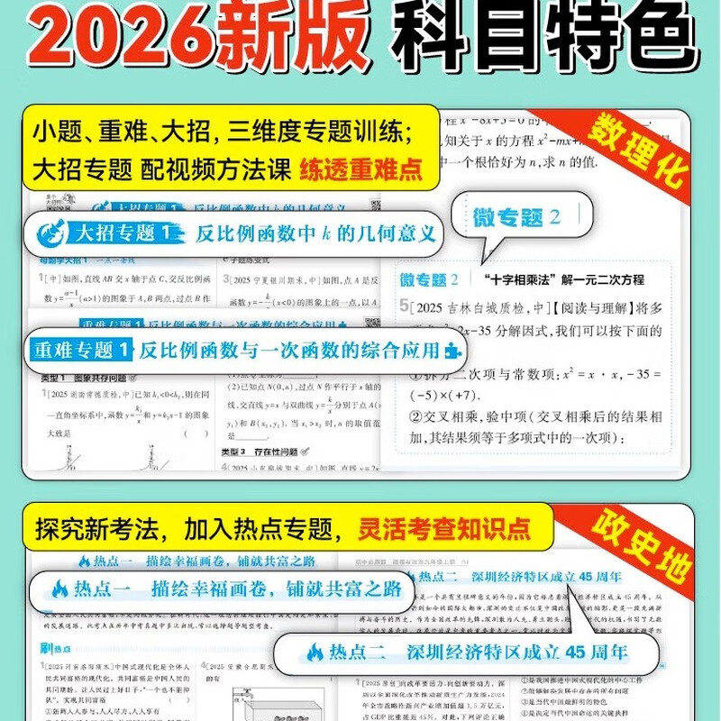 2026新初中必刷题七八九年级上下册语文数学英语政治历史地理生物物理化学人教版北师版苏教版初一初二8年级上下册同步训练习册教辅试卷教材全解 【人教版】数学 八年级上详情图