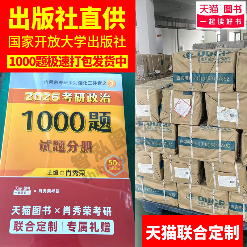 【京东快递】店】2026肖秀荣2026考研政治全套肖秀荣1000题精讲精练肖四肖八预测背诵手册26肖秀容一千题肖4全家桶101冲刺腿姐徐涛核心考案 【京东快...详情图