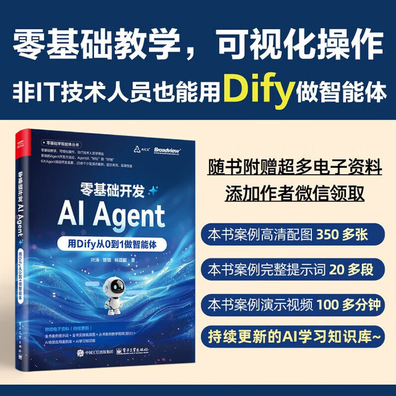 零基础学智能体 套装3册 零基础开发AI Agent：手把手教你用扣子做智能体+用Dify从0到1做智能体+扣子开发AI Agent智能体应用 正版 新书详情图