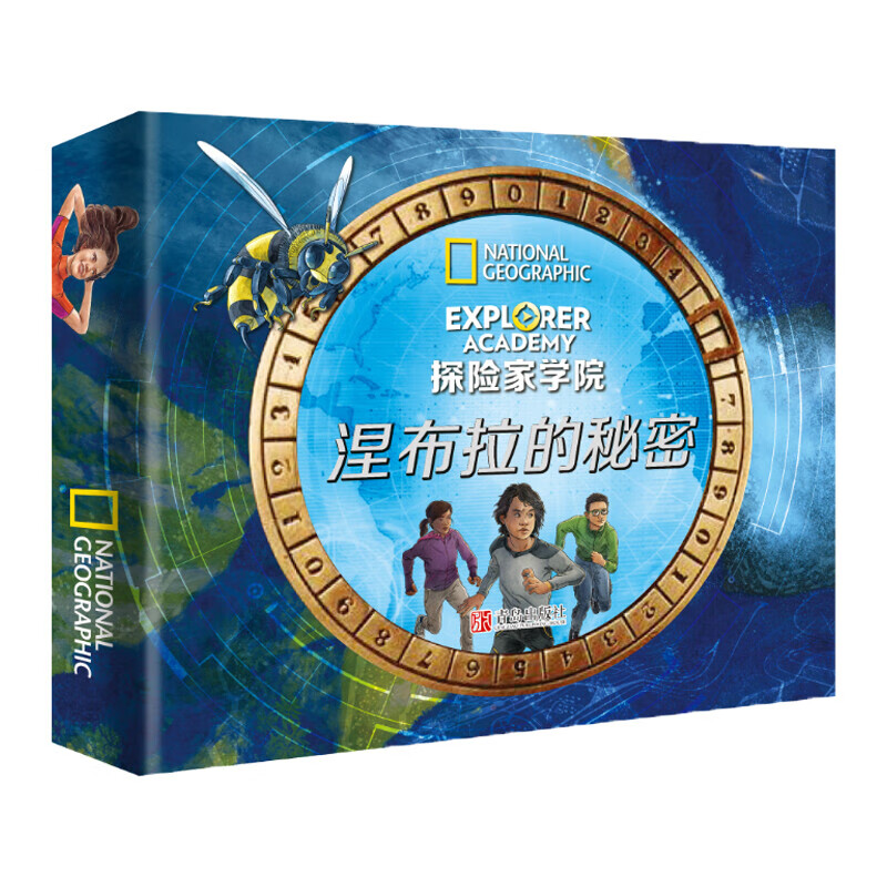 【官方正版】探险家学院全7册美国国家地理科幻探险小说 哈利波特 1涅布拉的秘密(超值礼盒装)