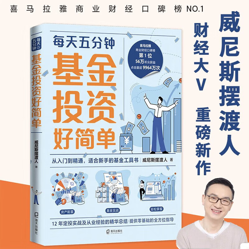 基金定投聊通透 威尼斯摆渡人 深圳出版社 基金定投聊通透+每天五分钟基金投资好简单2册详情图