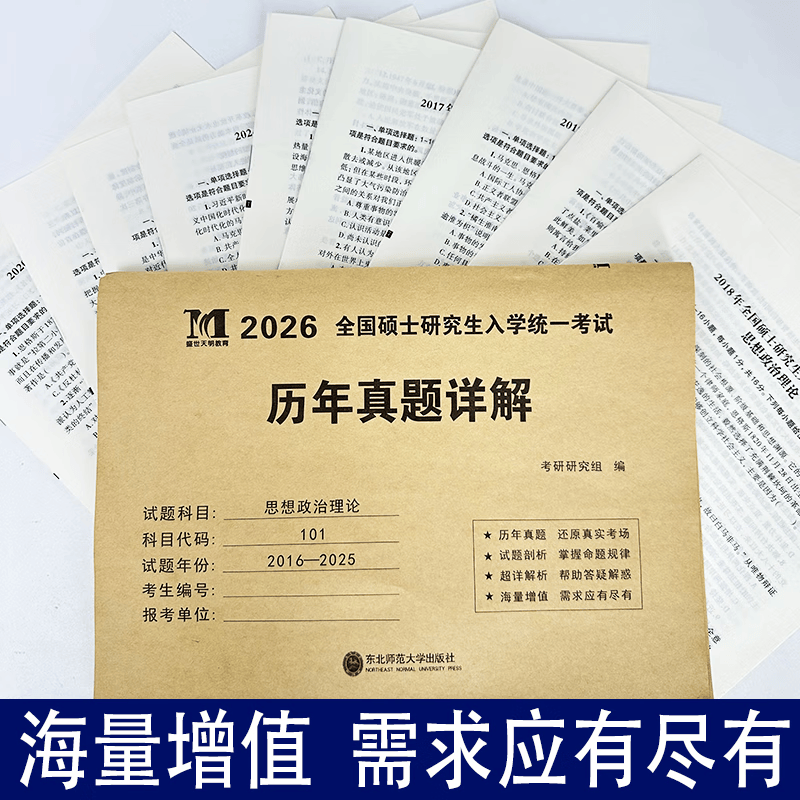 2026考研政治历年真题详解 考研英语一二真题历年真题试卷赠答题卡电子解析考研政治历年真题详解思想政治理论 考研政治【16-25】+英语一【02-25】详情图