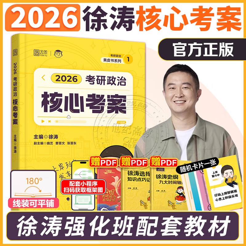 官方店】2026考研政治徐涛核心考案 优题库背诵笔记6套卷 101思想政治理论教材可搭肖秀荣1000题肖四肖八肖秀荣背诵腿姐背诵 现货】2026徐涛核心考案...详情图