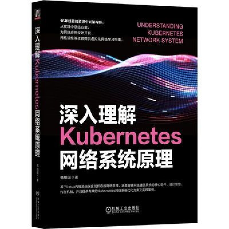 深入理解Kubernetes网络原理 韩相国 linux网络管理命令 深入理解Kubernetes网络原理 韩相国 li