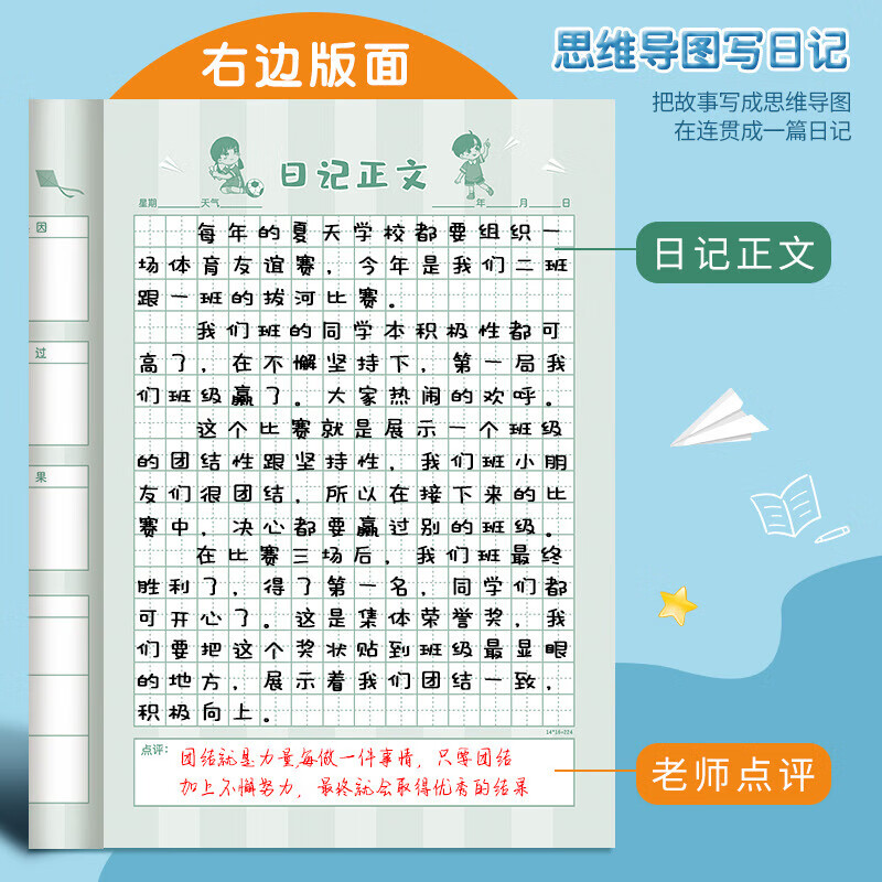 四方伙伴a5学生思维导图日记本作文本阅读摘抄记录读书田字笔记本 【A5】思维导图写日记(一本价格)详情图