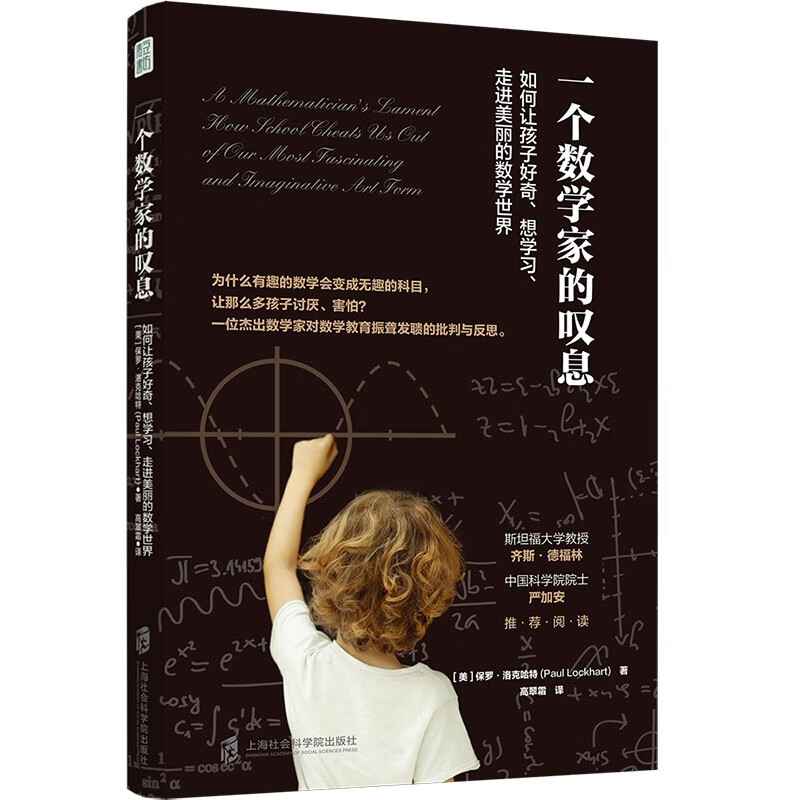 一个数学家的叹息：如何让孩子好奇、想学习、走近美丽的数学世界 展现数学的美，引起学生的兴趣详情图