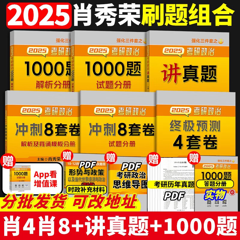 官方正版肖四肖八2025考研政治肖秀荣4套卷+8套卷肖四和肖八加预测四套卷腿姐冲刺背诵手册1000题肖4肖8肖四形势与政策25预售 2025肖1000题+肖四肖八+讲...详情图