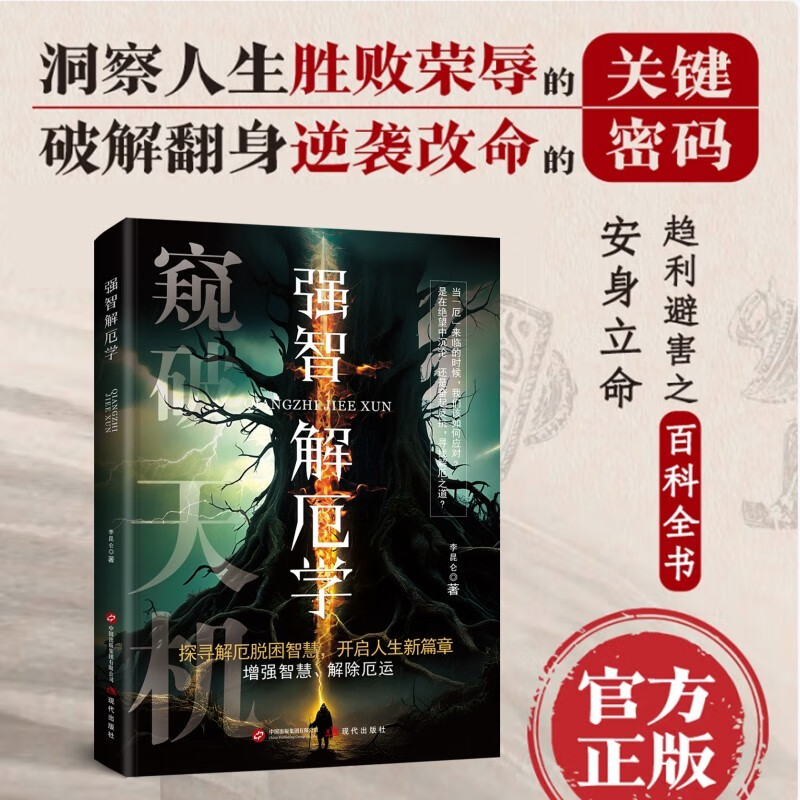 寒门诡将+强智解厄学+漫画讲透博弈论（天机）（全3册）智斗权谋指南 底层翻身逻辑 寒门破局逆袭谋详情图