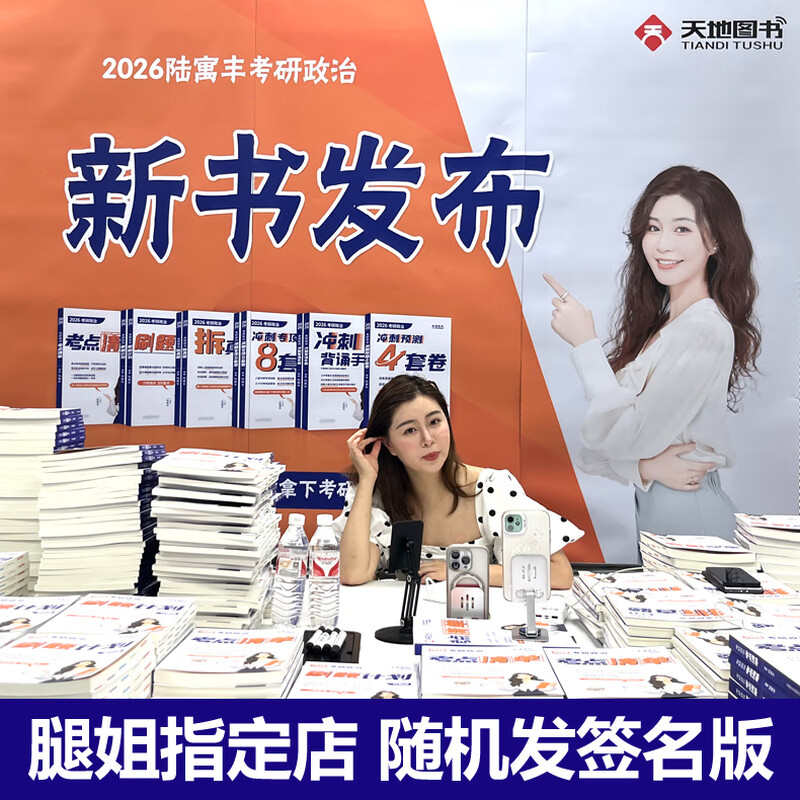 多品可选【官方店】腿姐考研政治2026陆寓丰 考点清单+真题速刷计划+刷题计划+背诵手册+4套卷 可搭肖秀荣精讲精练徐涛 陆寓丰考研政治2026腿姐冲刺...详情图