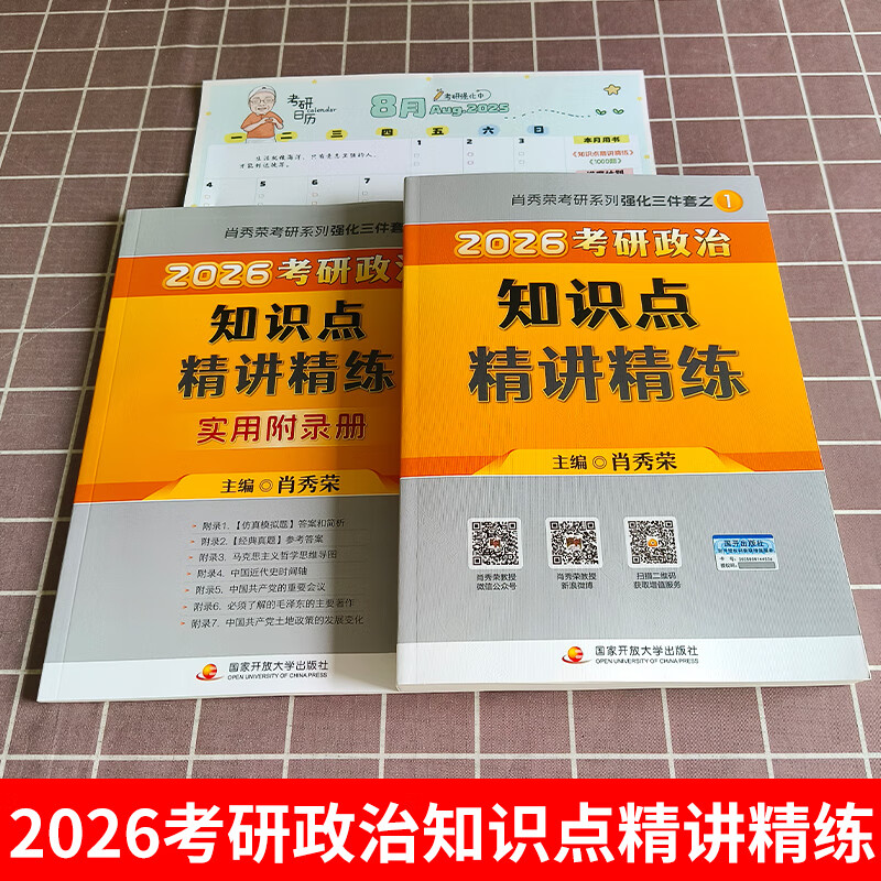 【京东快递】肖秀荣2026考研政治肖秀荣1000题+精讲精练+26肖四肖八预测4套卷冲刺8套卷肖秀容肖8肖4四件套形势与政策徐涛核心考案全家桶2025 2025肖四+...详情图