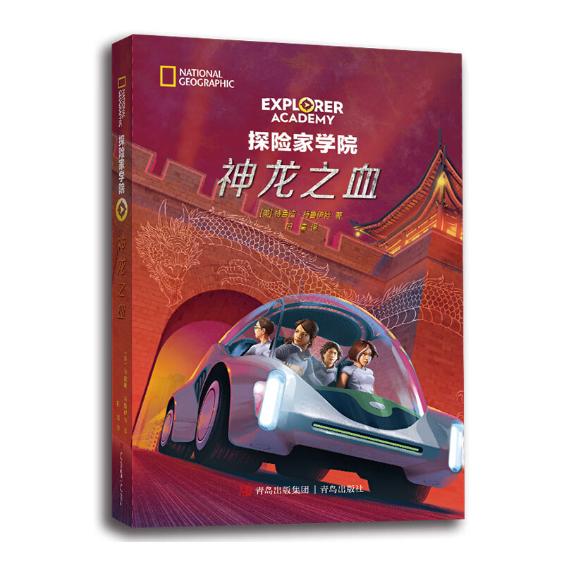【官方正版】探险家学院全7册美国国家地理科幻探险小说 哈利波特 6神龙之血